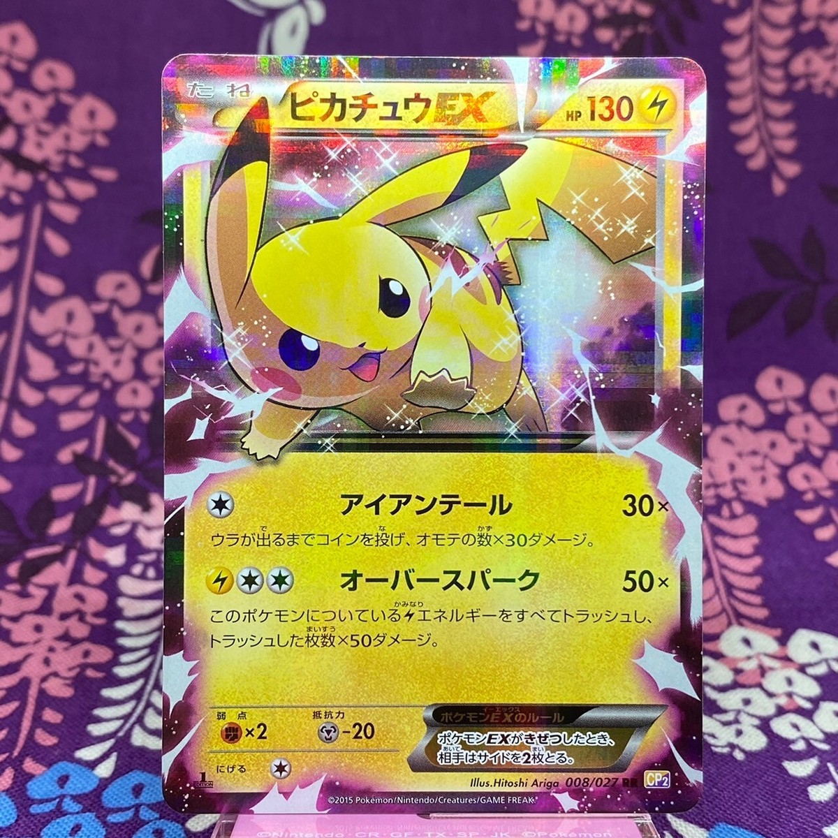 PSA10】ピカチュウEX RR CP2 008/027 1st ポケモン