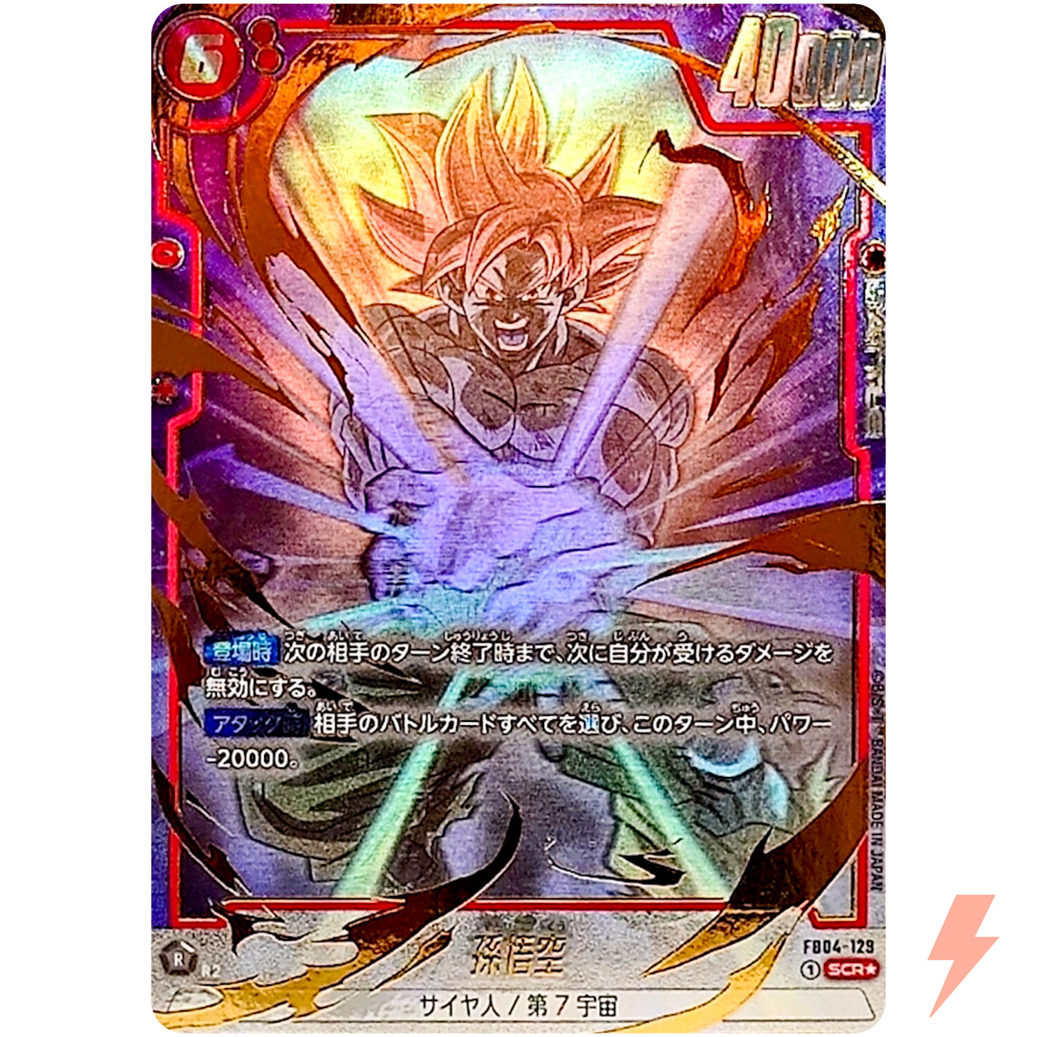 ドラゴンボールダイバーズ SDV1-002 孫悟空 パラレル GDR