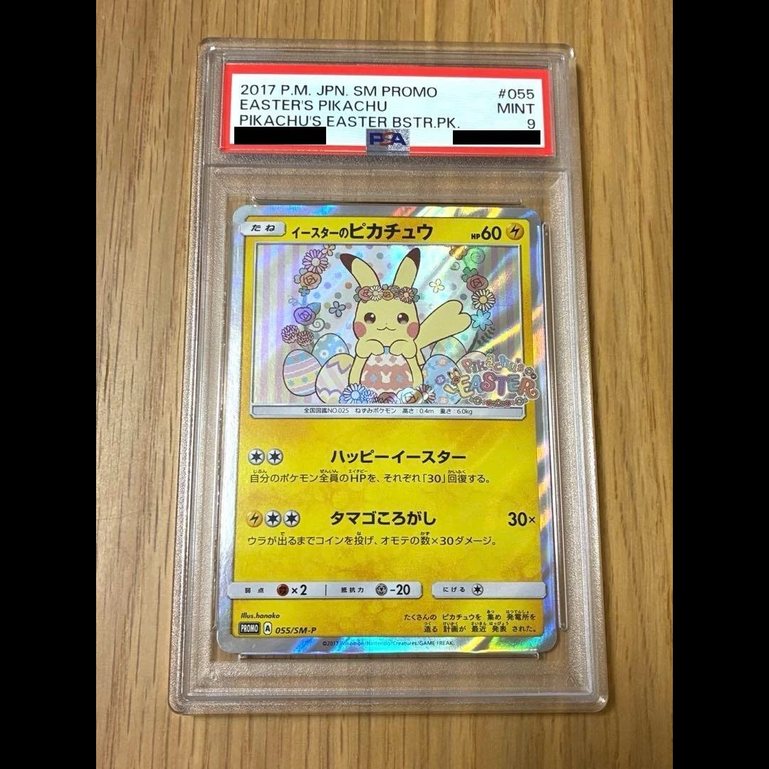 PSA9イースターのピカチュウ PROMO 055/SM-P PSA9イースターの