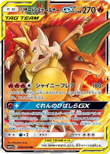 ポケモンカード Tag Team RR まとめ 32種 コンプ【ローダー付】 GX
