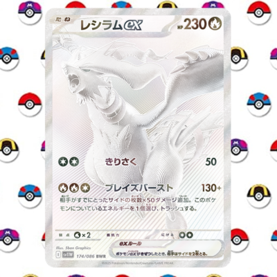レシラムEX 174/086 BWR ホワイトフレア ポケモンカード レシラムex