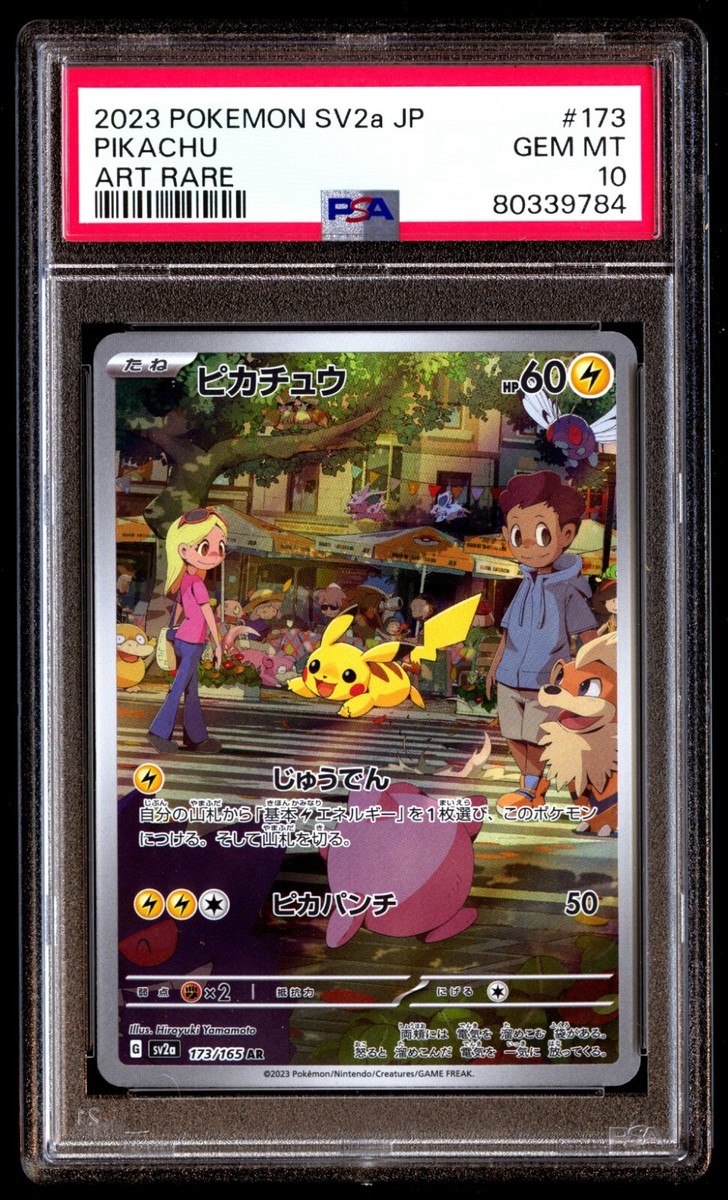 PSA10 ピカチュウ AR SV2a ポケモンカード151 173/165