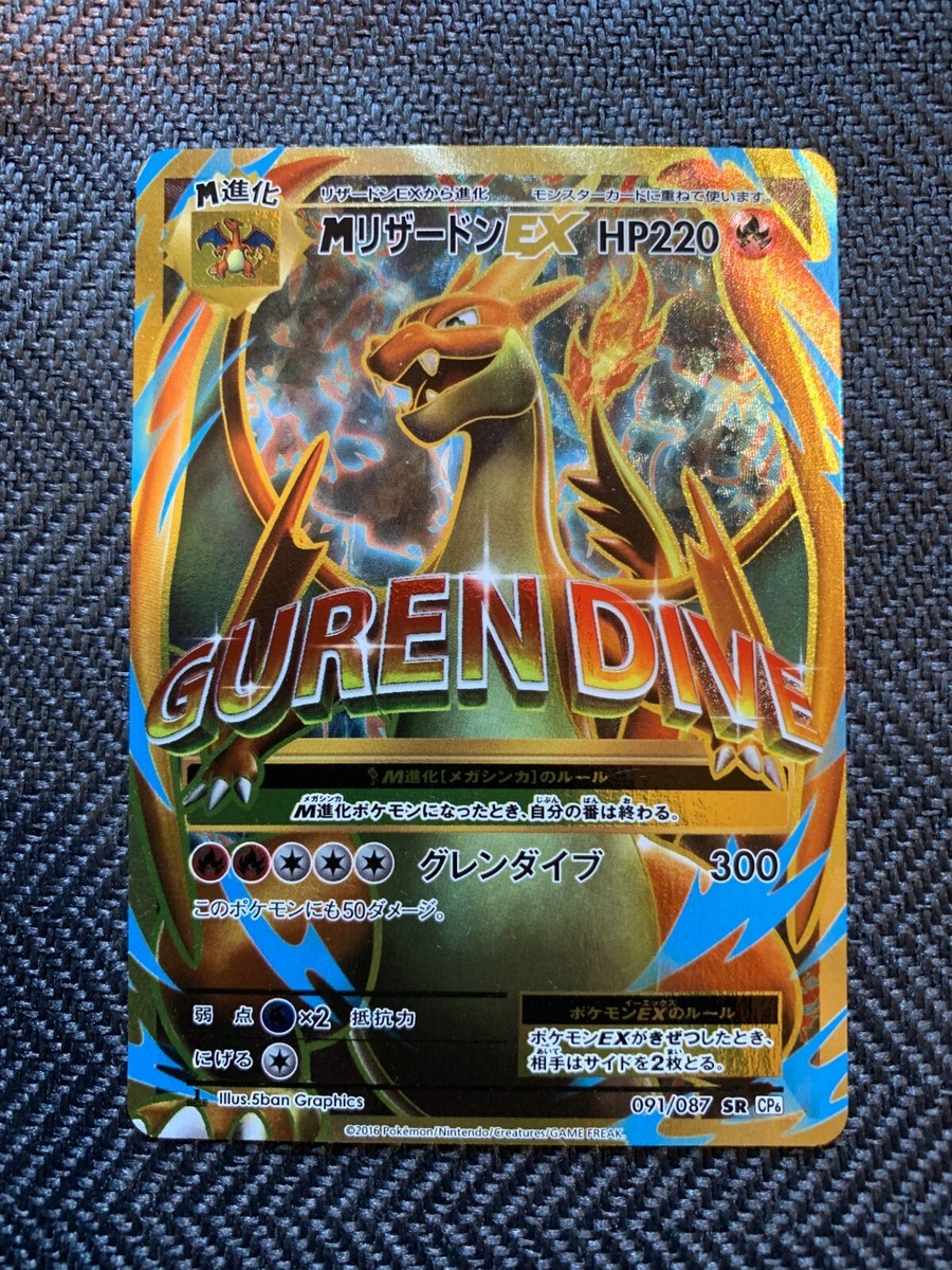 せ*か様 リザードン EX CP6 20th Anniversary 090/0 ポケカ リザードン