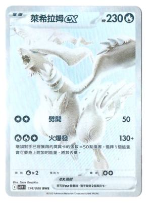 ゼクロムex レシラムex bwr 174/086 レシラムex【BWR】{174/086