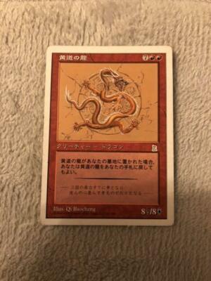 MTG 黄道の龍 Zodiac dragon ポータル三国志 日本語版 ptk Amazon.co