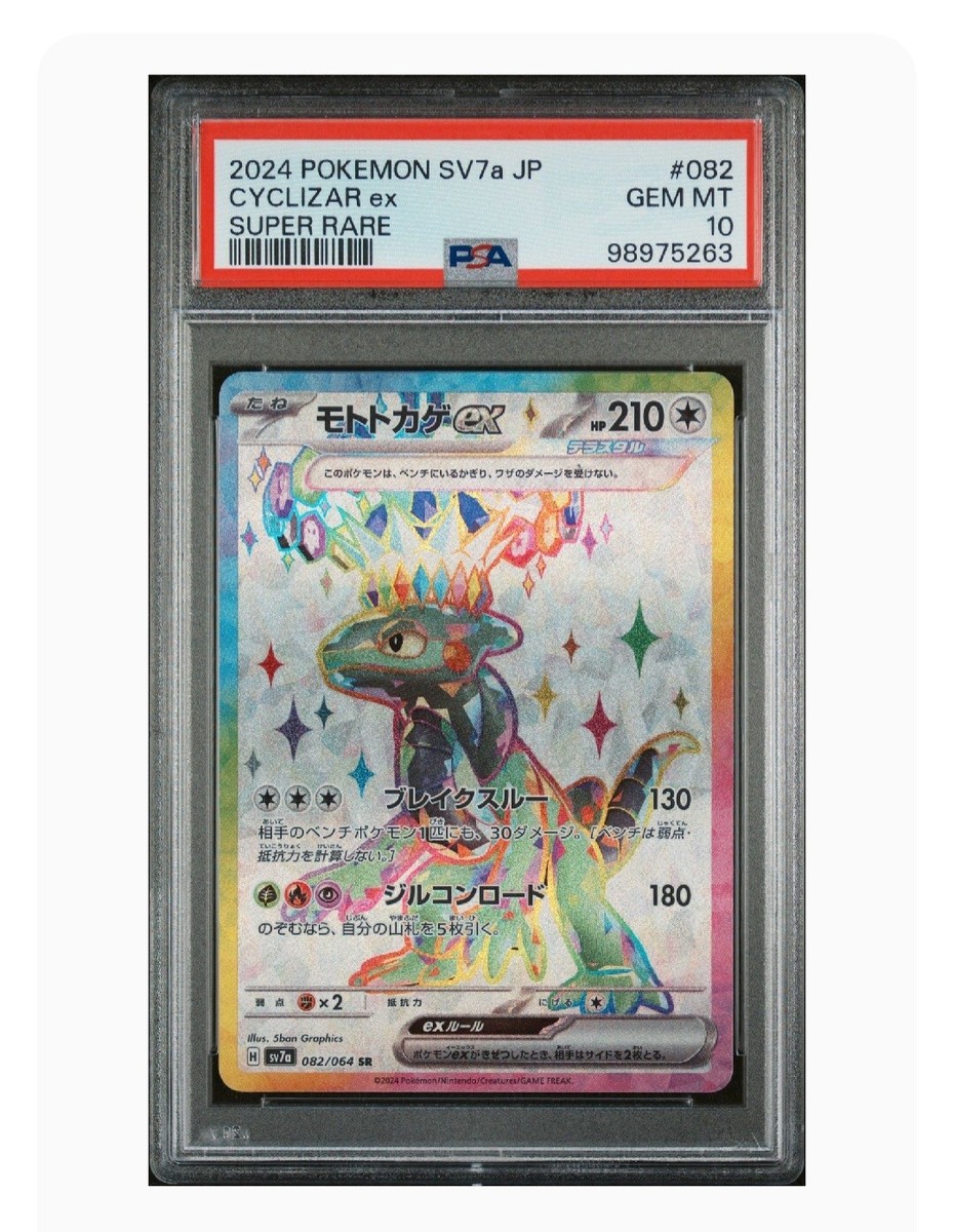 ポケモン バンダイ シールダス でんき タイプ PSA10 PSA10】ポケモン