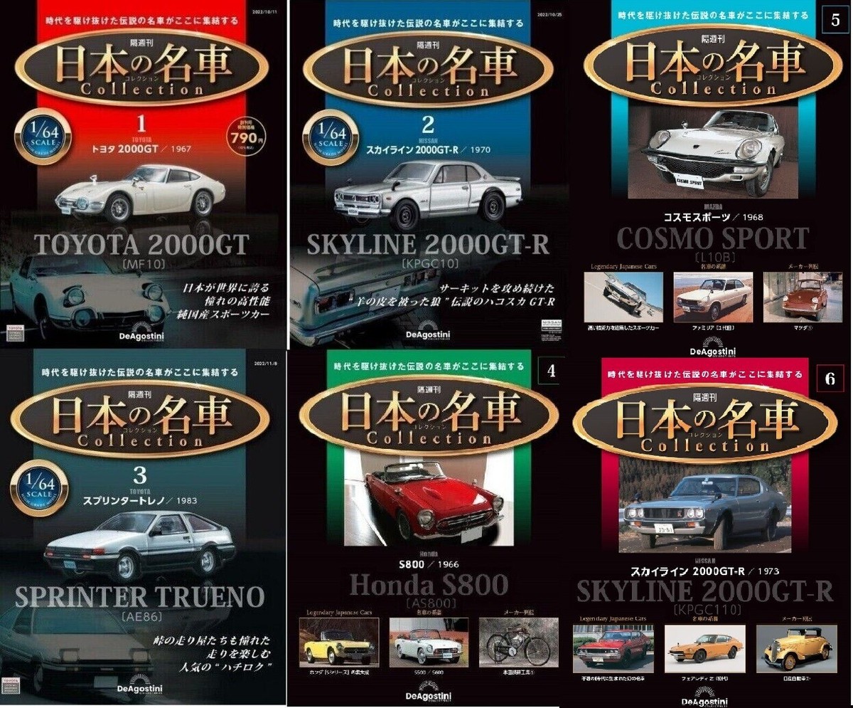 DeAGOSTINI Japanese famous car collection No.1-6 6 types set From