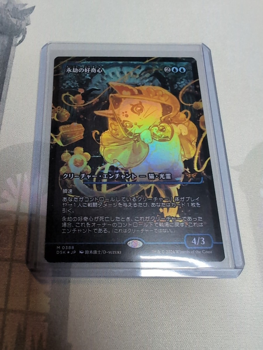 MTG 永劫の好奇心 フラクチャーfoil MTG 永劫の好奇心 フラクチャー