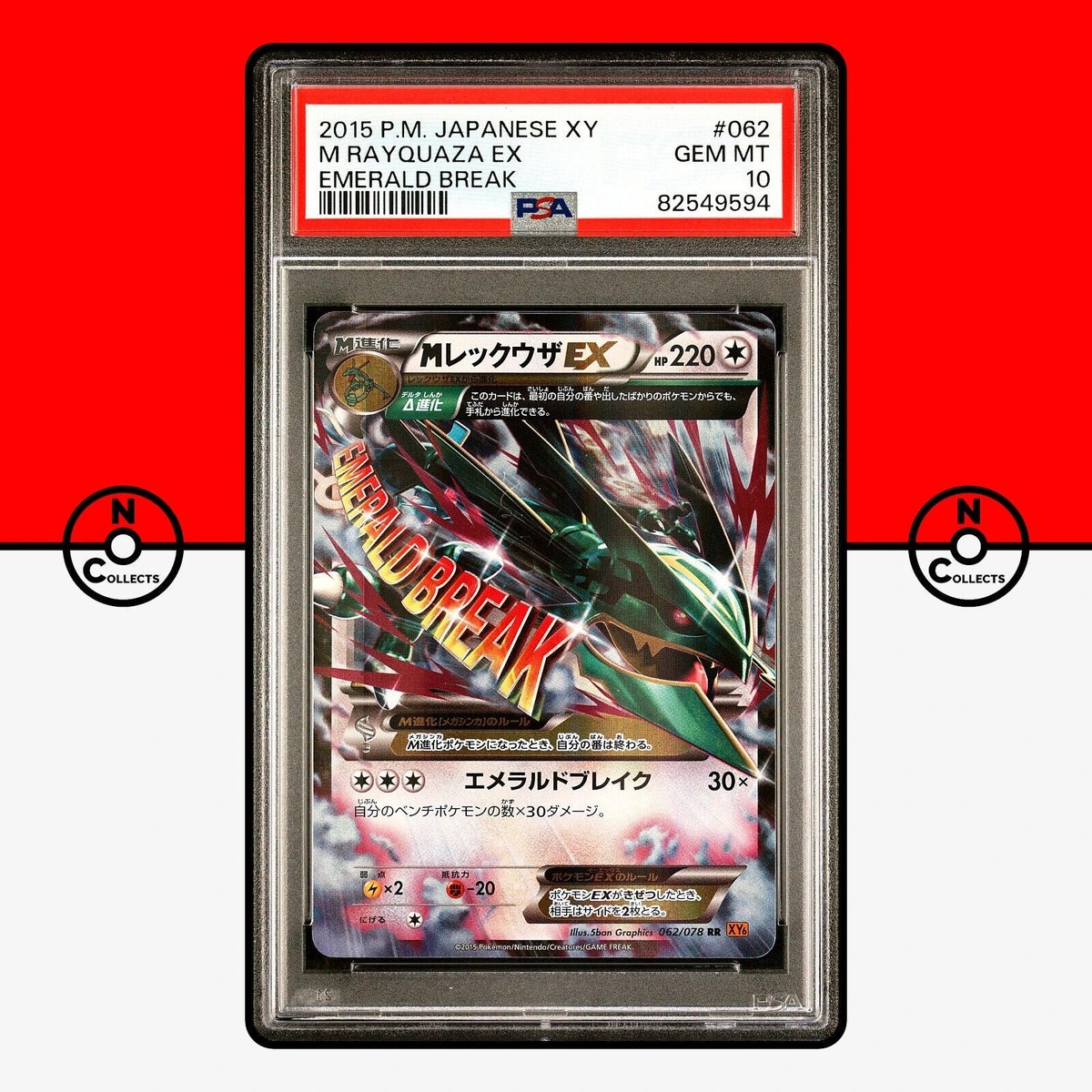 MレックウザEX RR XY6 エメラルドブレイク 062/078