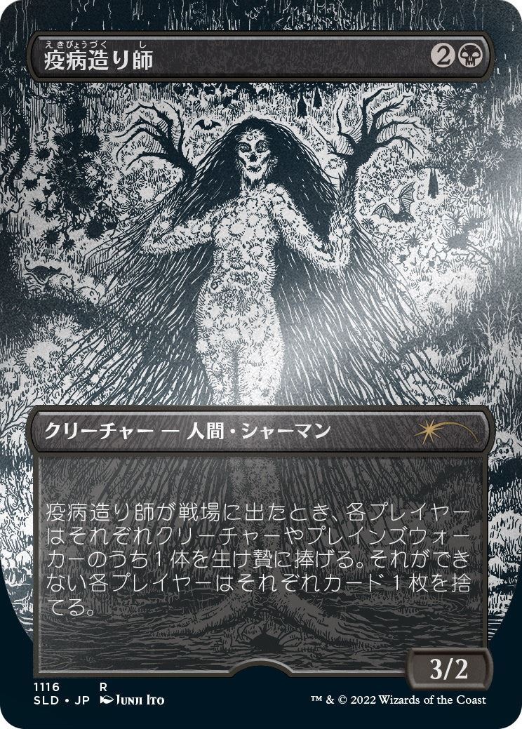 伊藤潤二 Junji Ito Foil Etched Edition（日本語版） 伊藤潤二 Junji