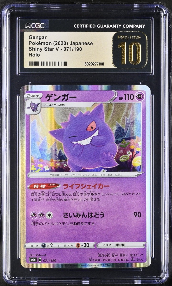 PSA10】ゲンガー ［s4a 071/190］シャイニースターV