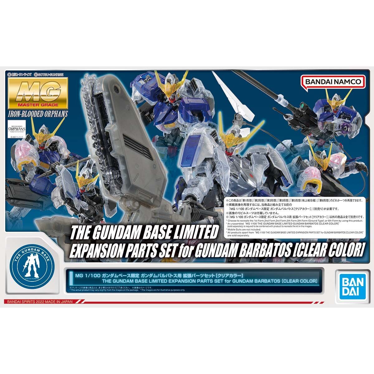 MG1/100 The Gundam Base Limited Expansion Parts Set for Barbatos