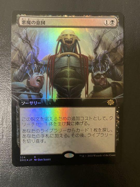 MTG 悪魔の意図 英語 MTG 悪魔の意図 英語 MTG 悪魔の意図 英語 MTG