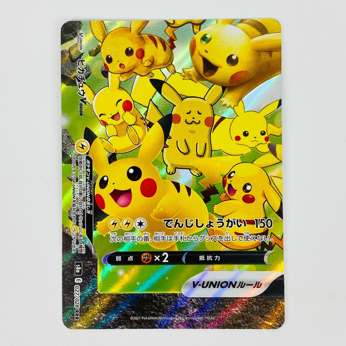 PSA10 ポケモンカード ピカチュウ V-UNIONセット 25th PSA10連番