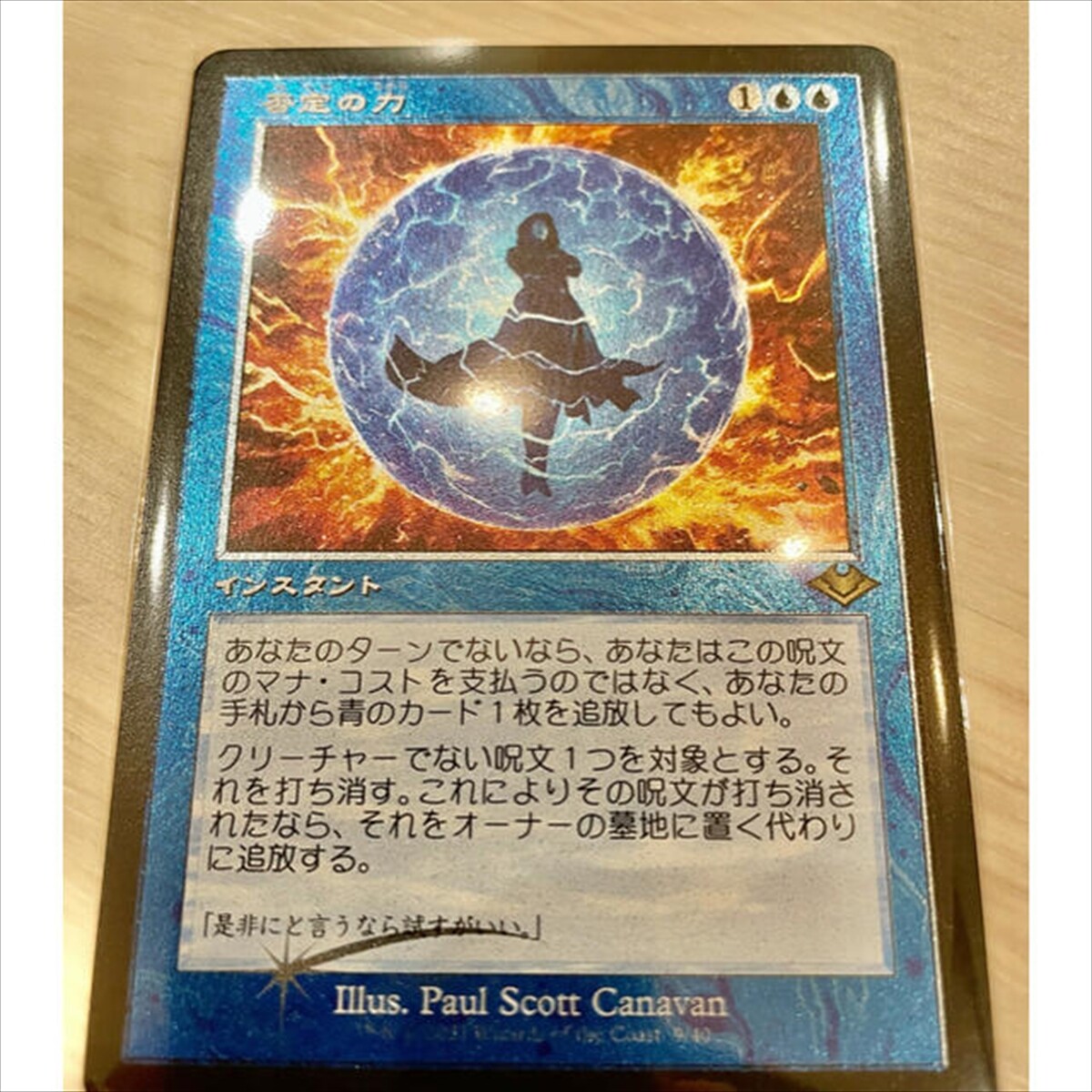 MTG 否定の力 エッチングfoil、絵以外ボーダレス 2枚セット Amazon.co