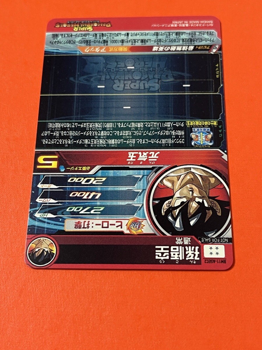 PSA10 孫悟空 BM6-ASEC2 スーパードラゴンボールヒーローズ PSA10