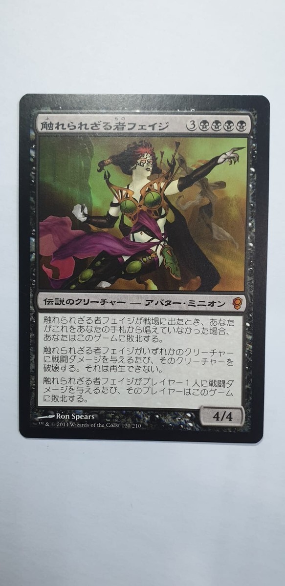 Foil】《触れられざる者フェイジ/Phage LGN 英1日1FOIL Amazon.co.jp: