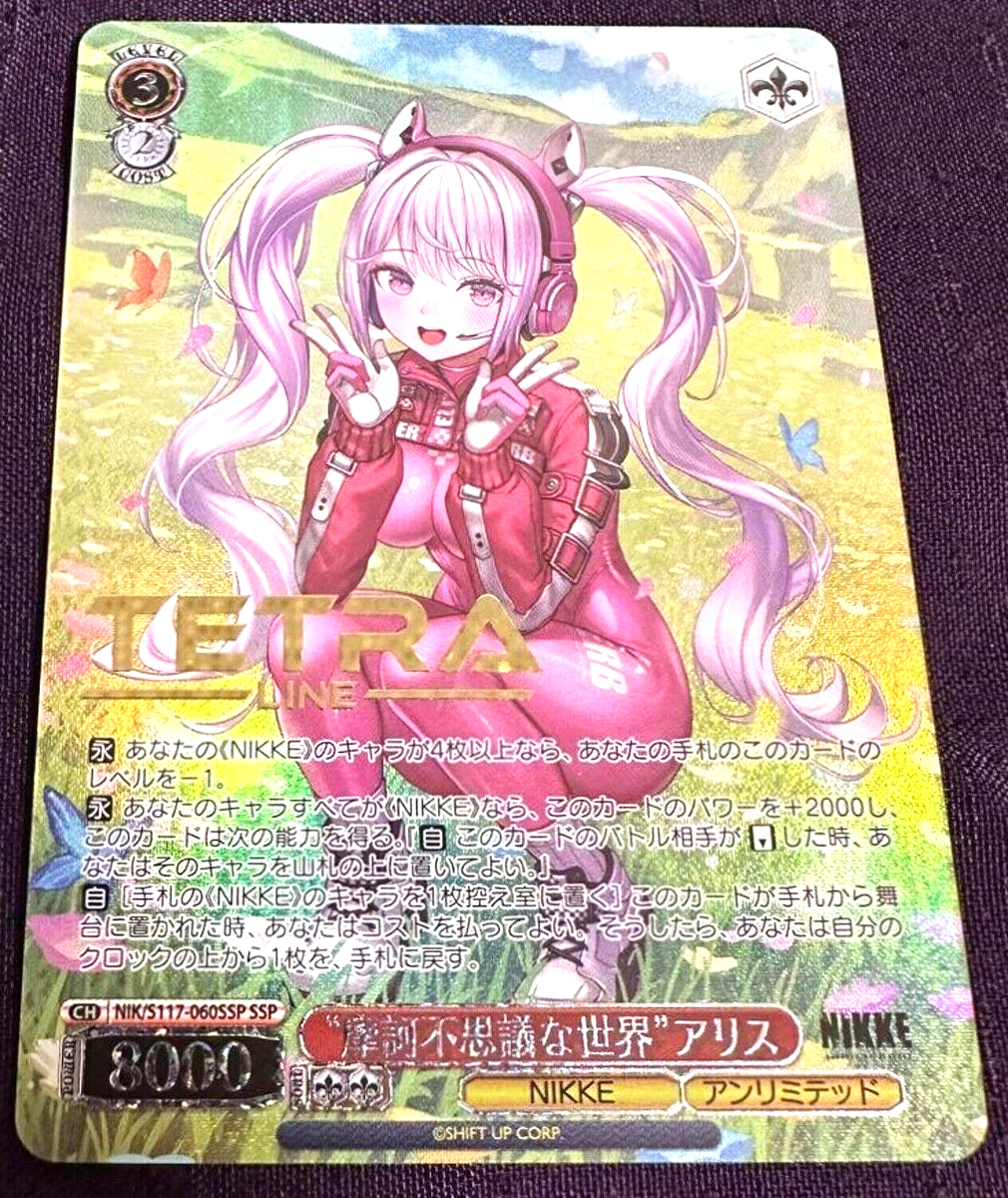 摩訶不思議な世界アリスsp PSA10 摩訶不思議な世界 アリスSP ヴァイス