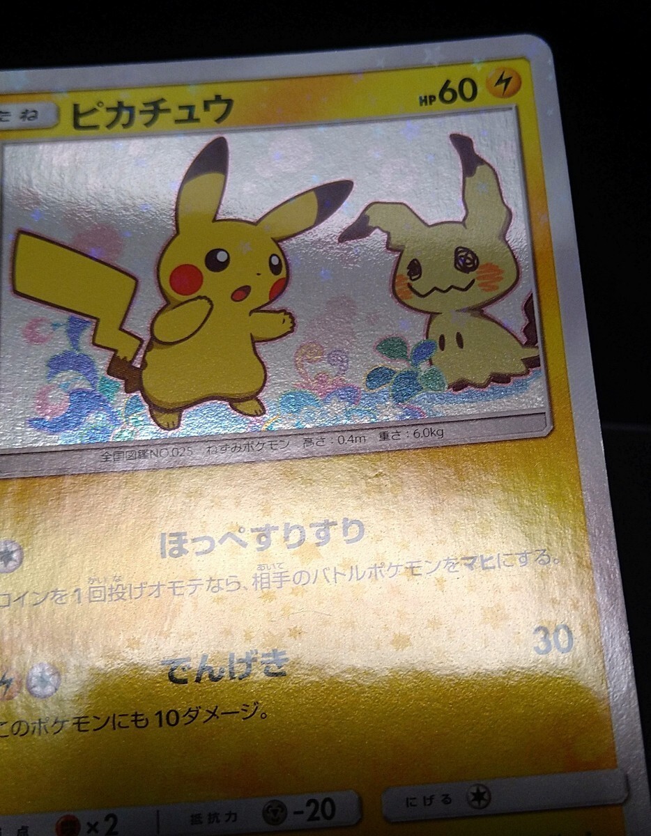 PSA9】ピカチュウ ミミッキュだよ プロモ 199/SM-P Pikachu PSA 9
