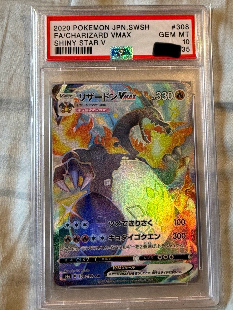 リザードン V & VMAX セット 連番 PSA10 リザードンV & VMAX セット 連