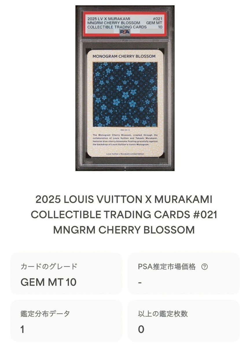 PSA10、世界に3枚】 村上隆 ルイ・ヴィトン トレカ 2025 LV x Murakami