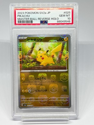 PSA10】ピカチュウ C SV2a 151 マスターボール マスボ PSA10