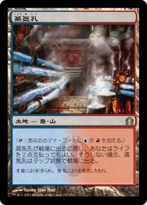 GPT 蒸気孔 他言語 FOIL フォイル 初版 steam vents MTG Steam