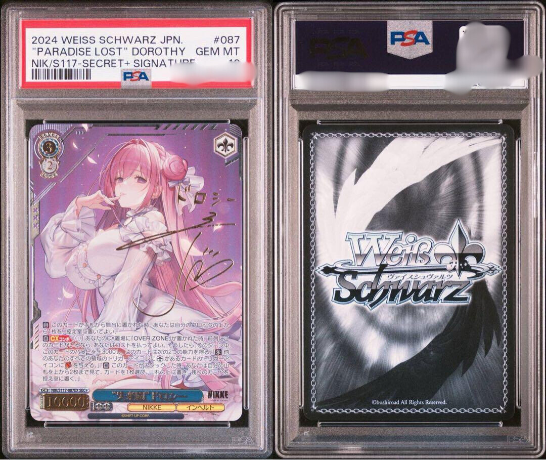 ヴァイスシュヴァルツ 