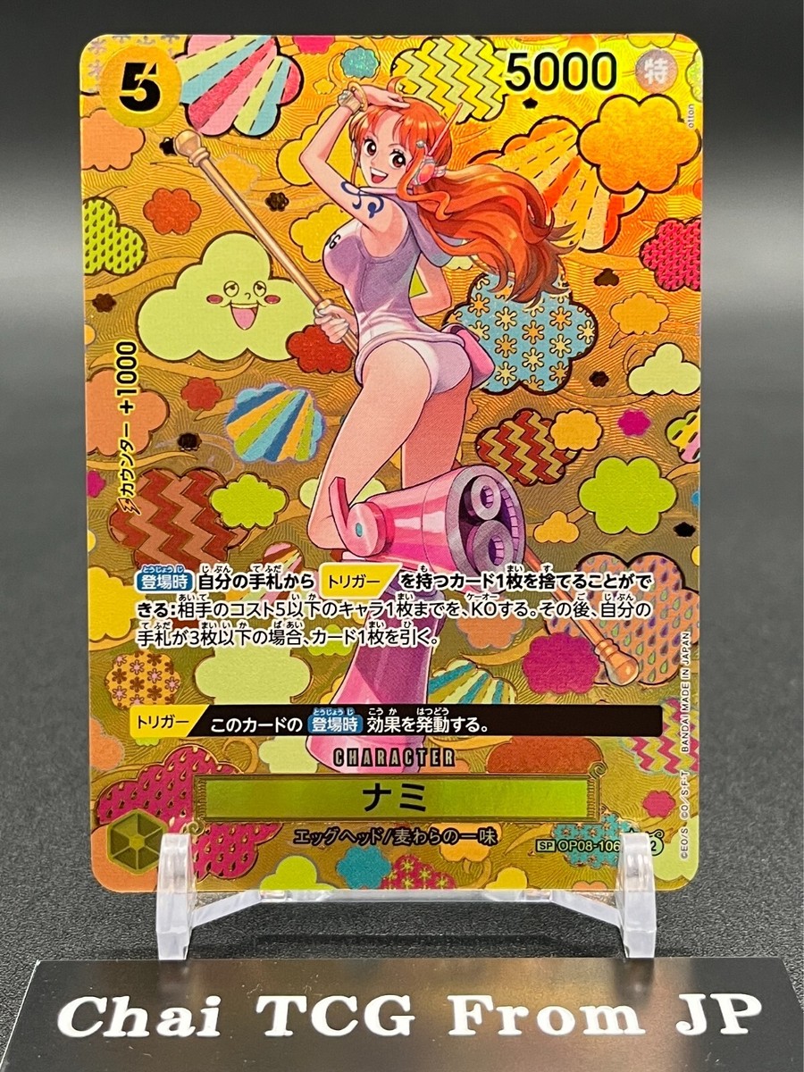 ナミ SR SP OP08-106