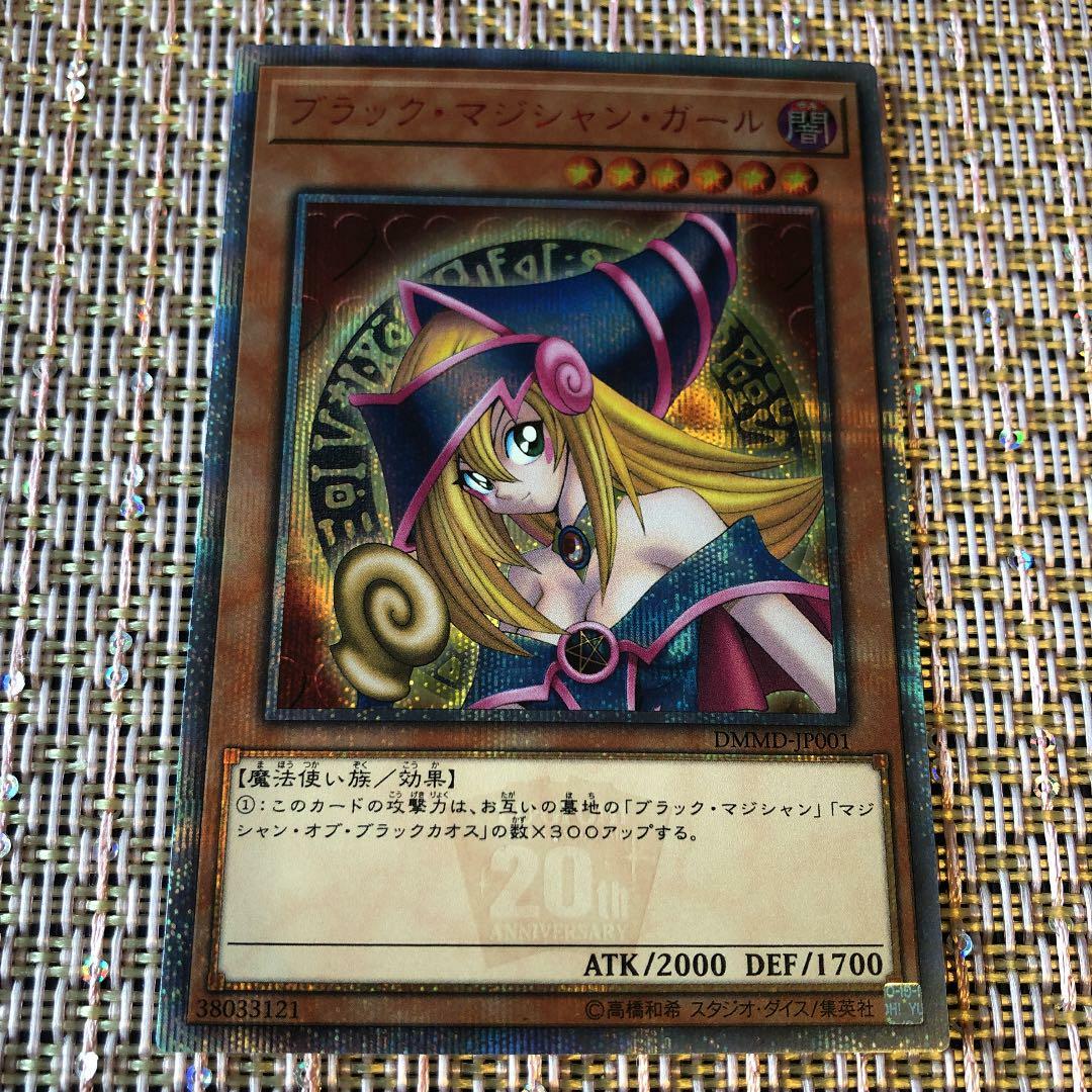遊戯王 ブラックマジシャンガール 20th 2種 セット 遊戯王 ブラック