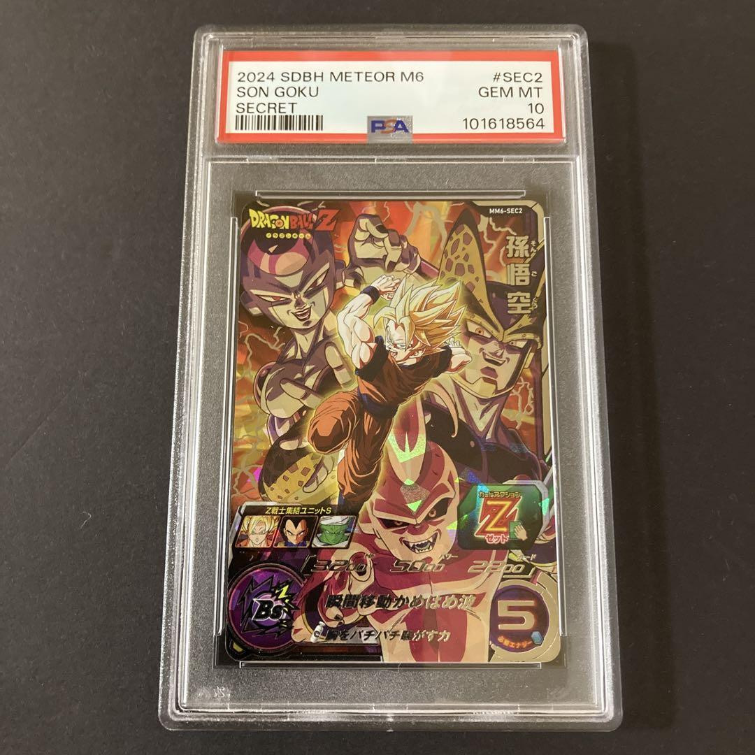 PSA10】スーパードラゴンボールヒーローズMM6-SEC2 孫悟空