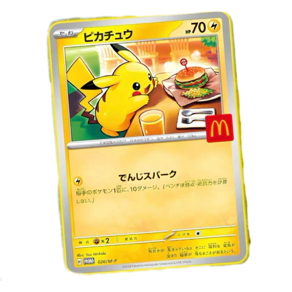 2025 ピカチュウ マクドナルドプロモ PSA10 2025 psa10 ピカチュウ