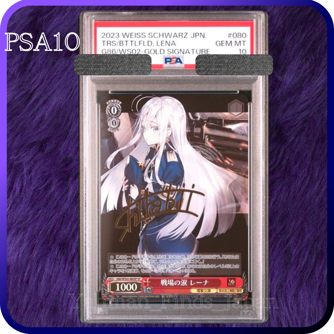 BGS 9.5 ヴァイスシュヴァルツ 戦場の涙 レーナ sp サイン PSA10