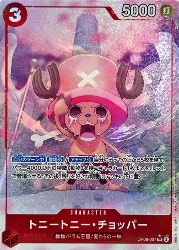 Tony Tony Chopper (Alt Art) OP08-007 SR Two Legends HOLO/Japanese