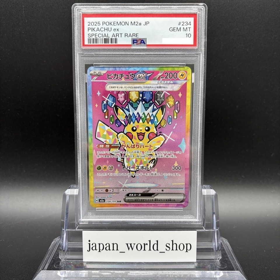 PSA10 ピカチュウ ex SAR MEGAドリームex 234/193 PSA 10 Pikachu ex