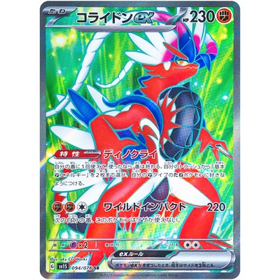 Koraidon SR SAR Set 094-103/078 SV1S Scarlet ex - Pokemon Card