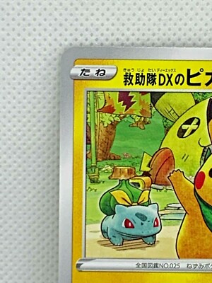 ポケモンカード 救助隊dxのピカチュウ psa10 psa10】レア番号 救助隊DX