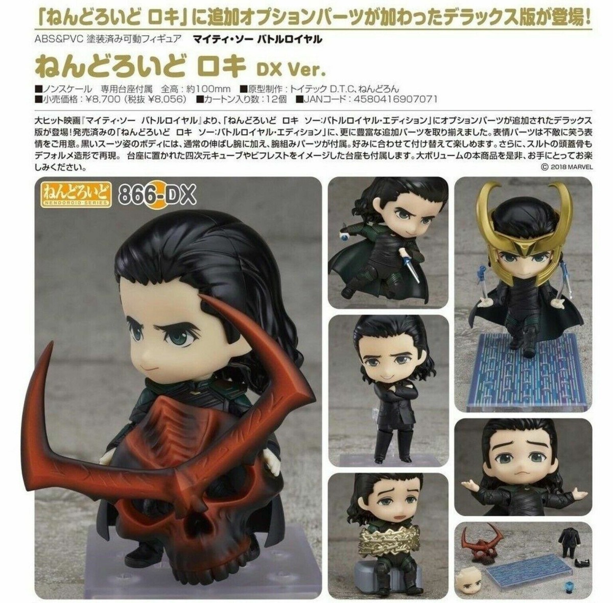 NENDOROID THOR LOKI RAGNAROK 866 DX DELUXE VERSION GOOD SMILE NEW