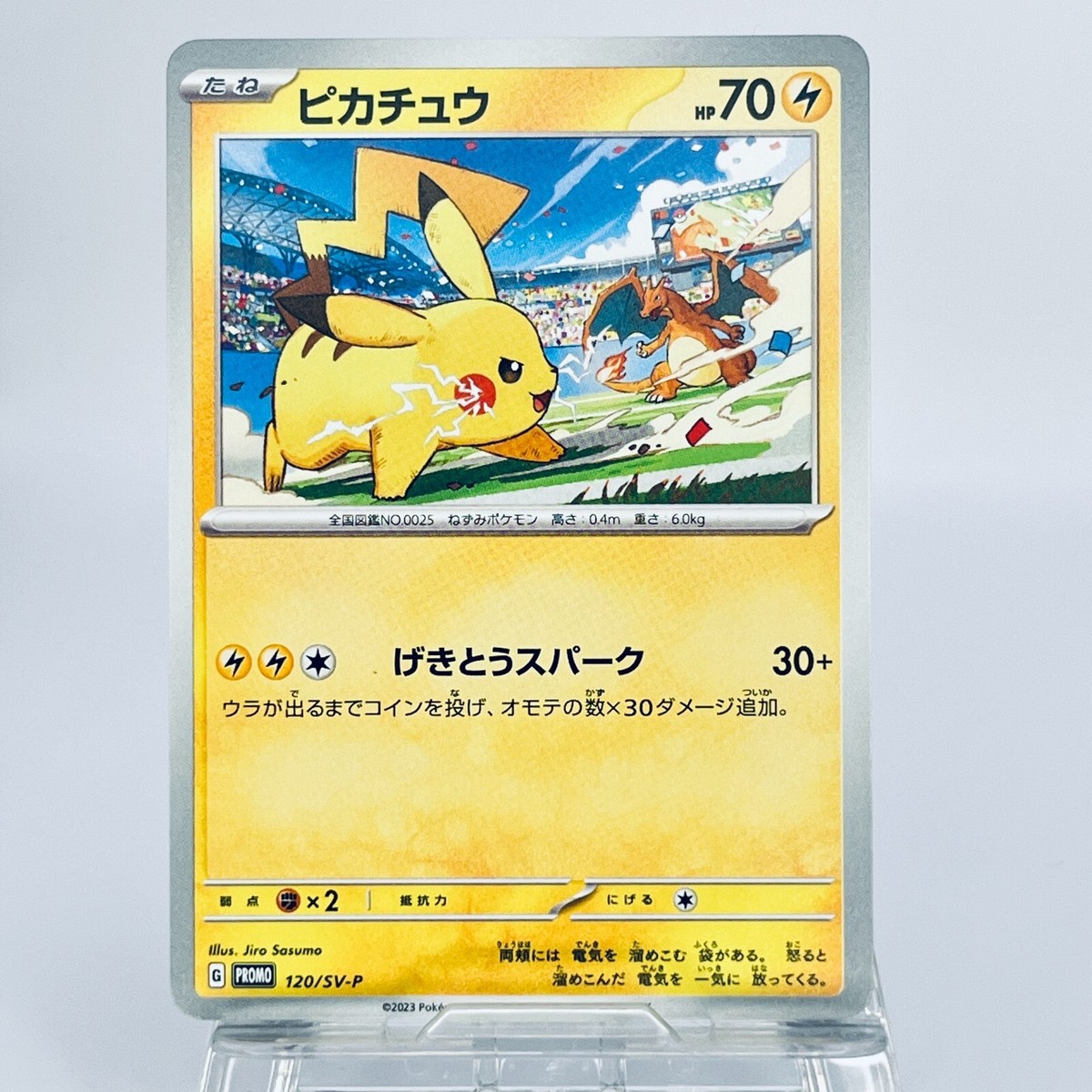 ポケモンカード ピカチュウ げきとうスパーク プロモ 100枚 20枚 げき