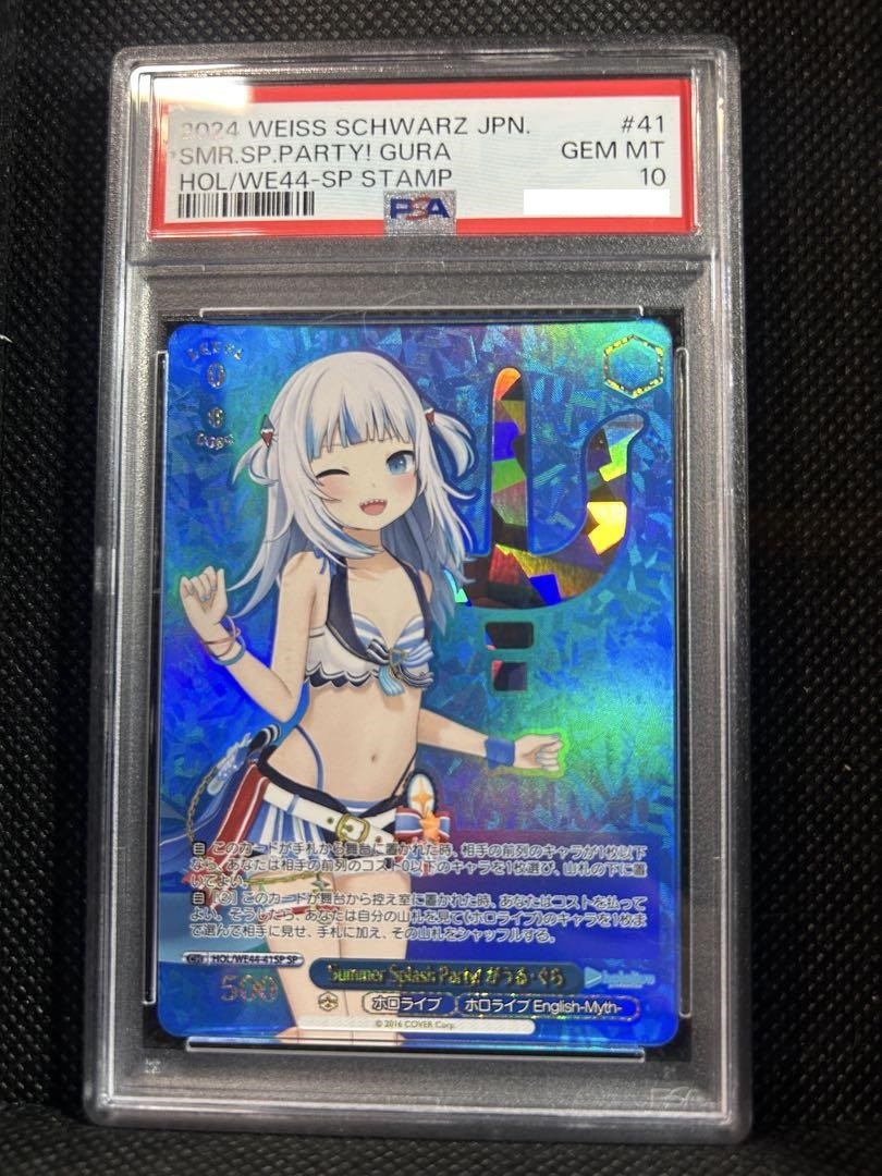 がうる・ぐら SP Summer Splash Party! ホロライブ 水着 PSA10 Summer
