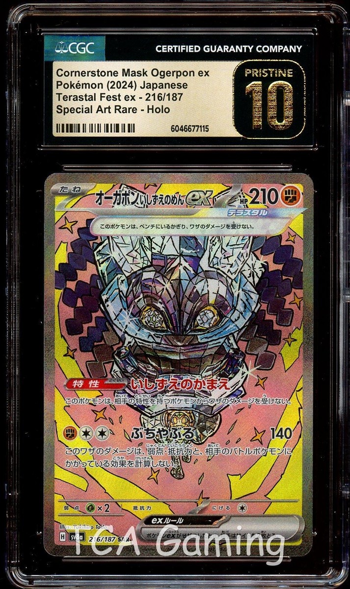 CGC Pristine 10 ロコン: プロモ[SM-P 146] CGC Pristine 10 ロコン