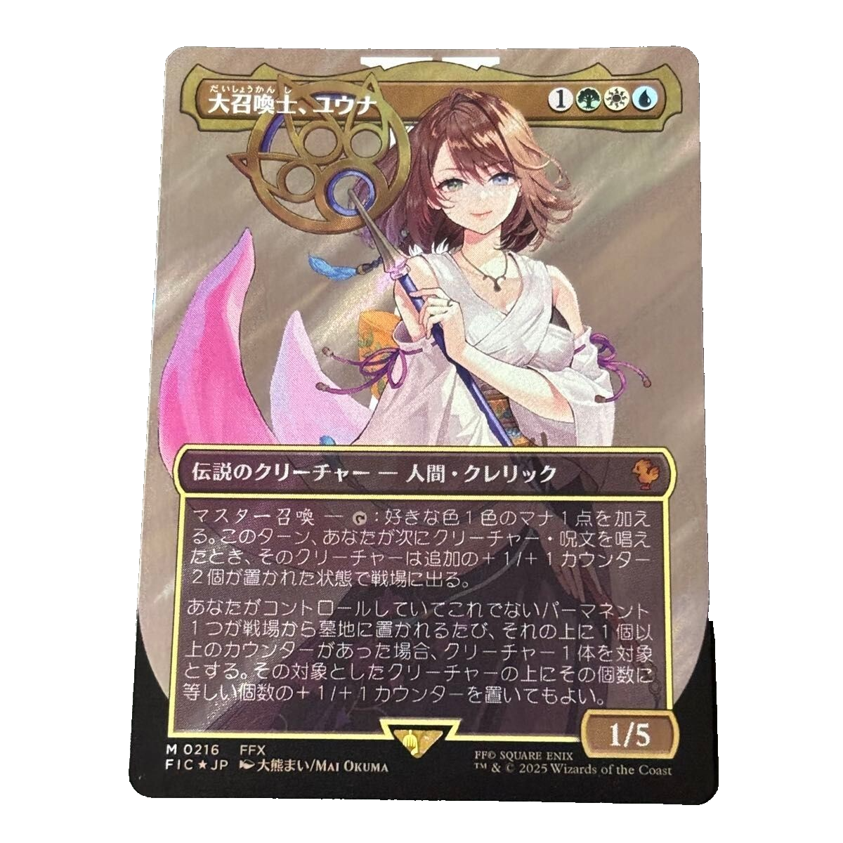大召喚士、ユウナ/Yuna, Grand Summoner foil Yuna Grand Summoner M