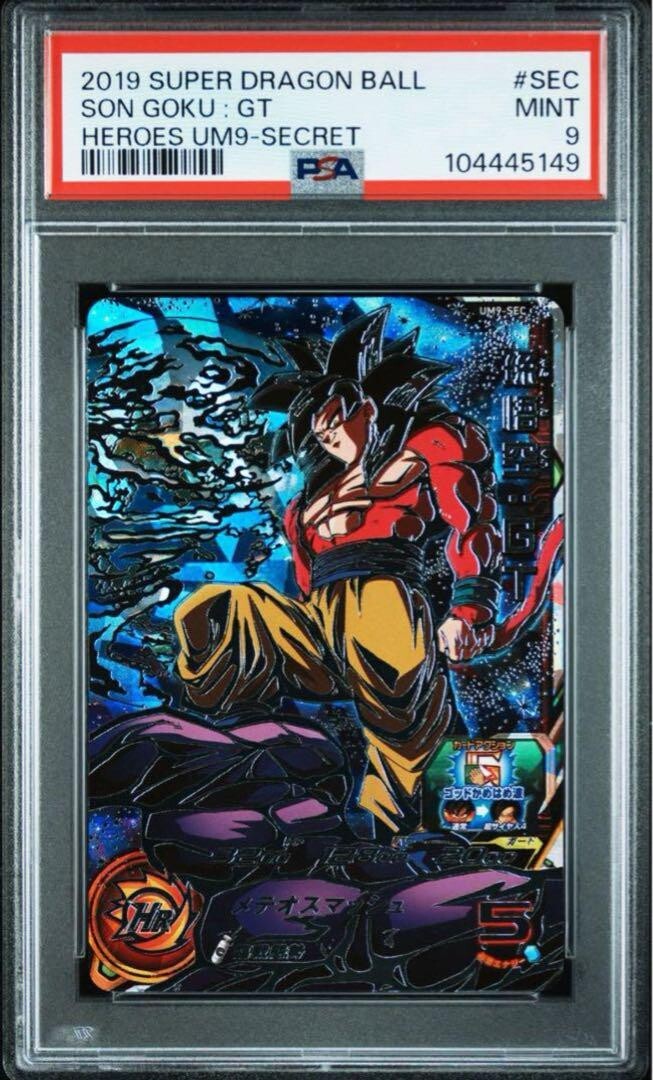スーパードラゴンボールヒーローズ UM9-SEC 孫悟空GT Um9-sec 孫悟空gt