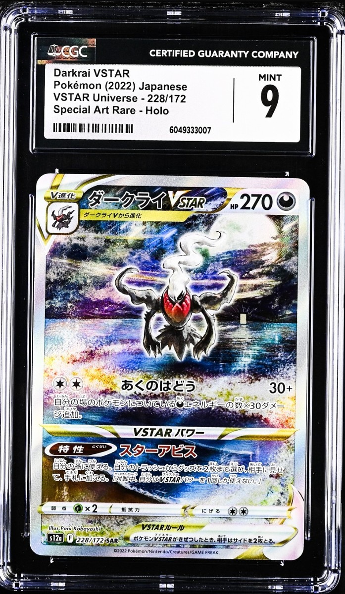 ダークライ VSTAR 110/172 ポケモンカード Darkrai VSTAR SAR 228/172