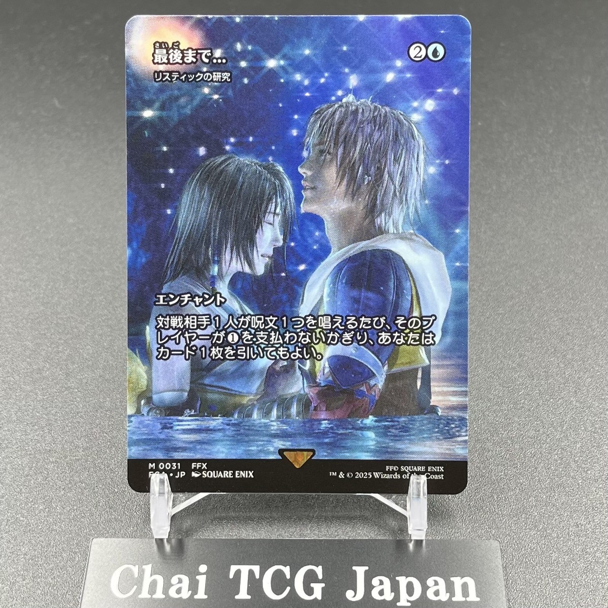 Foil 最後まで…/Stay with Me リスティックの研究 FCA Foil 最後まで