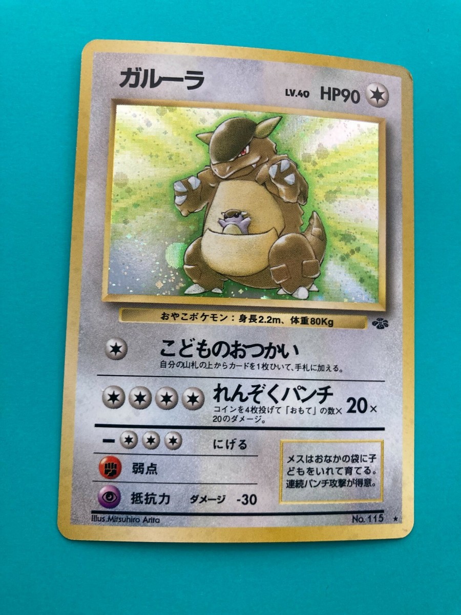 世界265枚 PSA10 ガルーラ kangaskhan 旧裏 115 40 世界265枚 PSA10