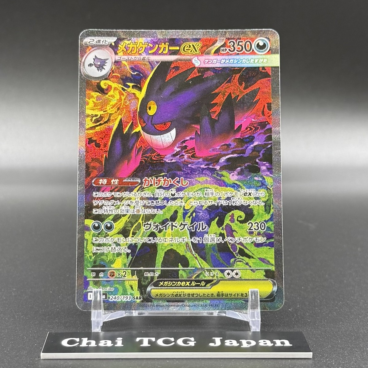 メガゲンガーexsar ポケカ】メガゲンガーex SARの買取・相場価格と値段