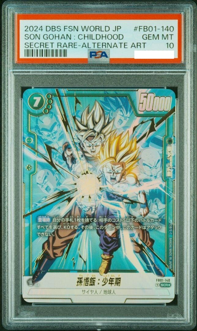 孫悟飯 アルティメットバトルベスト8 プロモ BGS10【ゴールドラベル】PSA