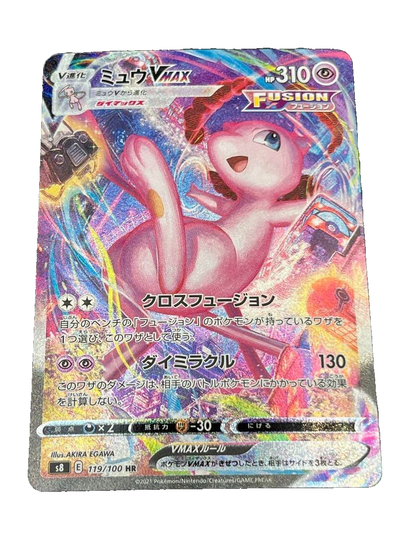 ミュウVMAX sa HR S8 フュージョンアーツ 119/100 mew ミュウVMAX(SA