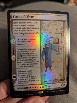 MTG ウルザの物語/Urza's Saga Foil 日 モダンホライゾン2 MTG: Magic